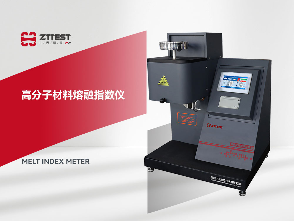 工程塑料熔融指数仪厂家｜高精度测试解决方案，助力材料性能升级